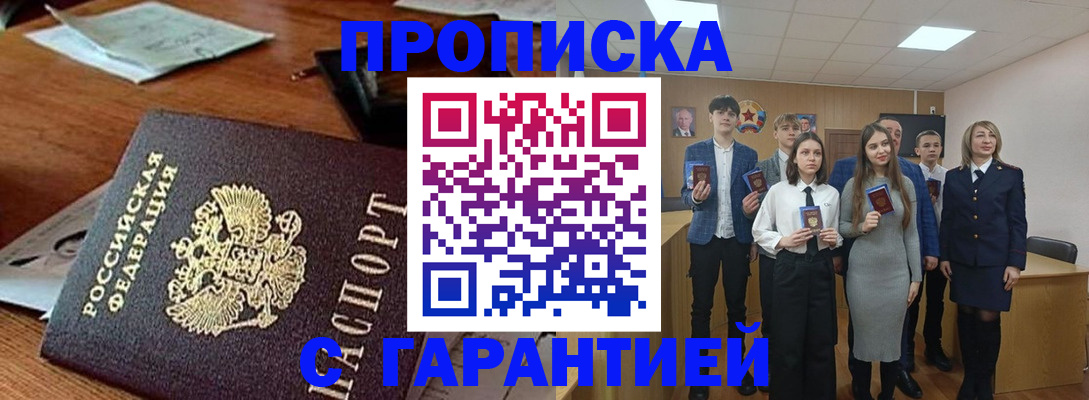 временная регистрация купить в Хабаровском крае